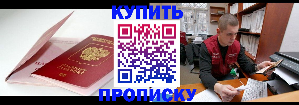 прописка в квартире в Ленинск-Кузнецком