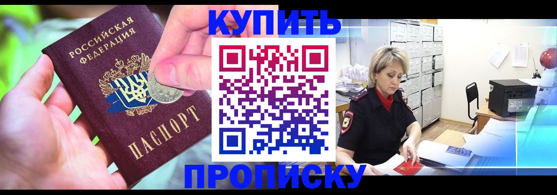 прописка для работы в Ленинск-Кузнецком